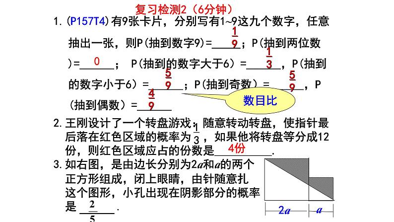 第6章 概率初步-回顾与思考 北师大版七年级数学下册课件第7页