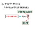 第6章 概率初步-小结与复习 北师大版七年级数学下册课件