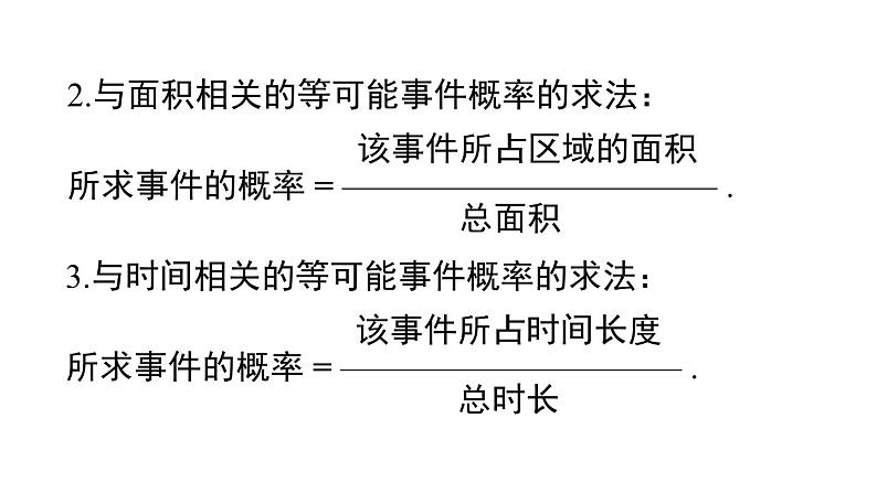 第6章 概率初步-小结与复习 北师大版七年级数学下册课件第5页