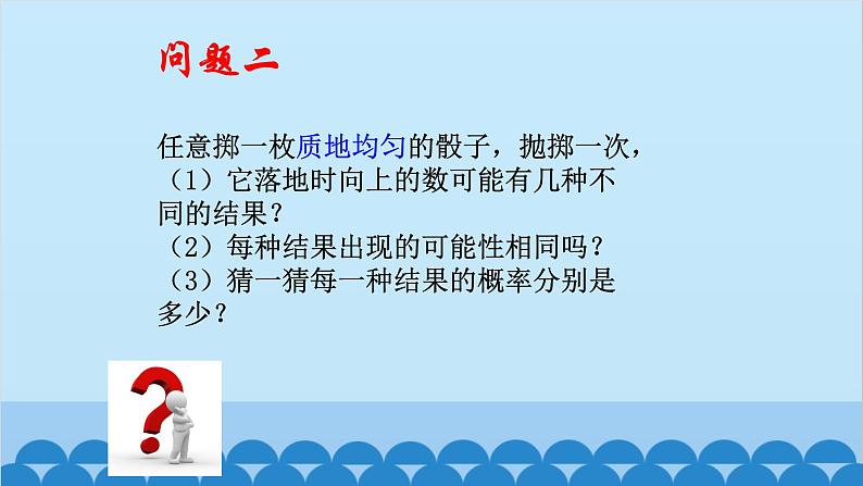 6.3 等可能事件的概率 北师大版七年级数学下册课件第3页