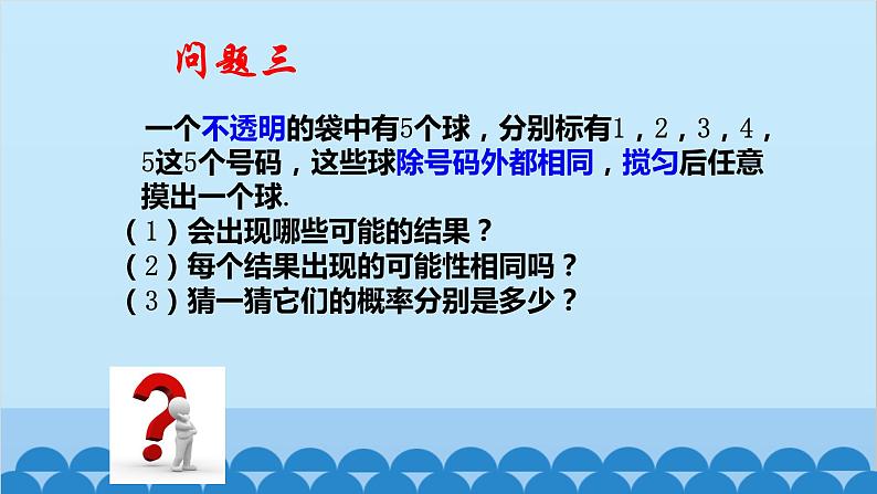 6.3 等可能事件的概率 北师大版七年级数学下册课件第4页