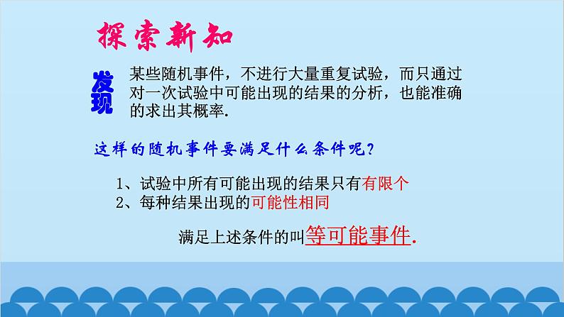 6.3 等可能事件的概率 北师大版七年级数学下册课件第5页