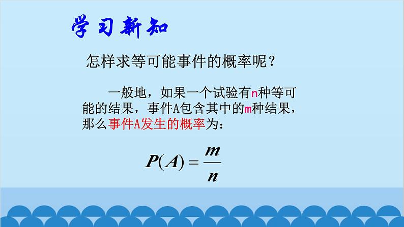 6.3 等可能事件的概率 北师大版七年级数学下册课件第6页