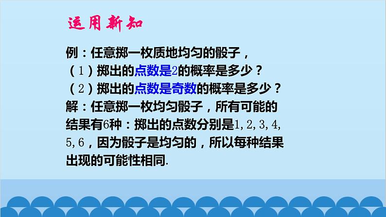 6.3 等可能事件的概率 北师大版七年级数学下册课件第7页