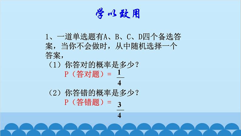 6.3 等可能事件的概率 北师大版七年级数学下册课件第8页