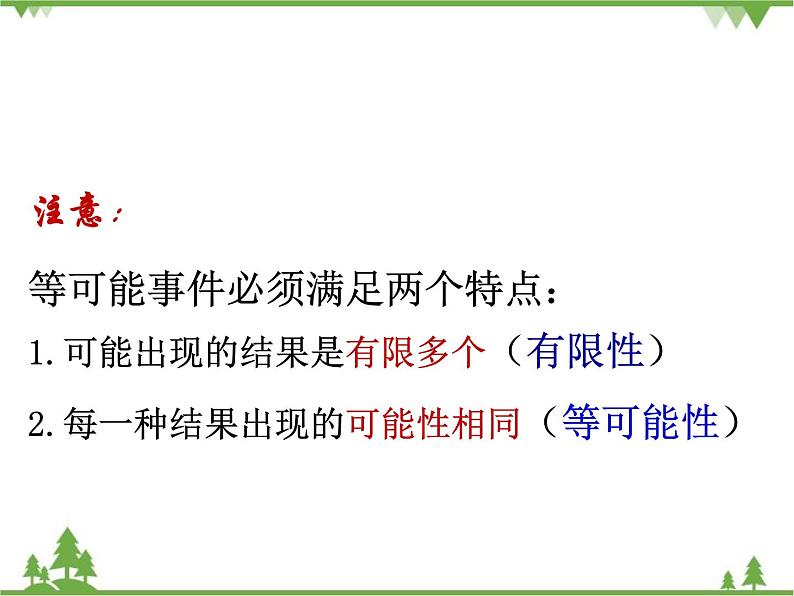 6.3 等可能事件的概率（1）北师大版七年级数学下册课件第6页