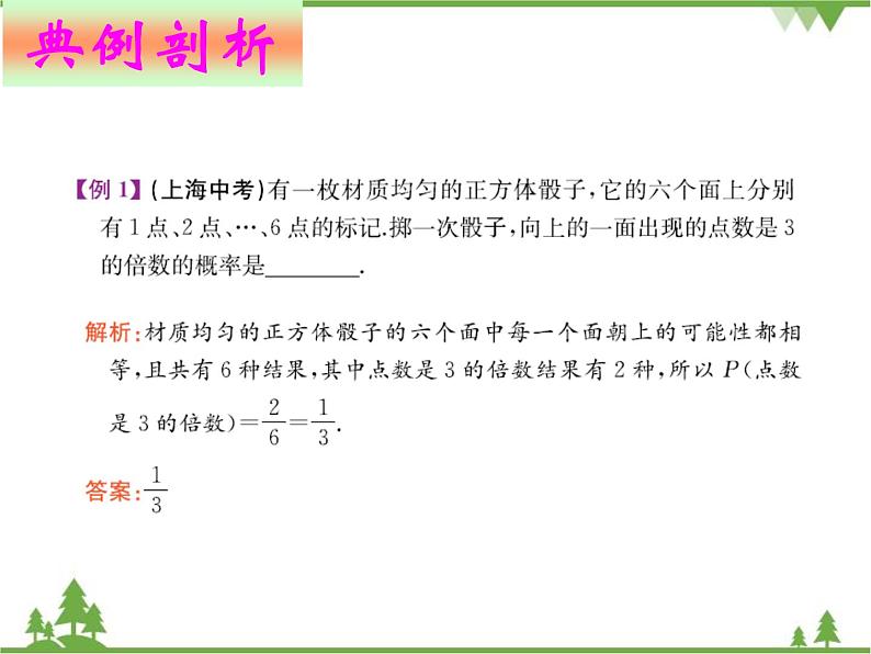 6.3 等可能事件的概率（1）北师大版七年级数学下册课件第7页