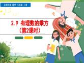 北师大版七年级数学第二章2.9有理数的乘方2课件