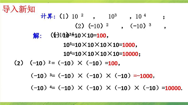 北师大版七年级数学第二章2.9有理数的乘方2课件02