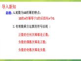 北师大版七年级数学第二章2.9有理数的乘方2课件