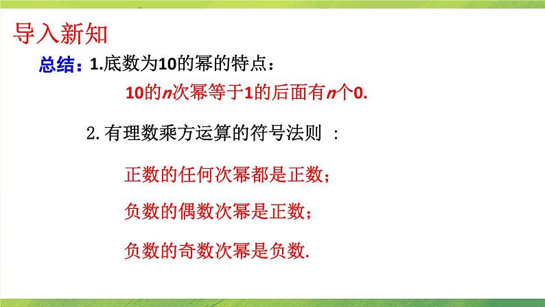 北师大版七年级数学第二章2.9有理数的乘方2课件03