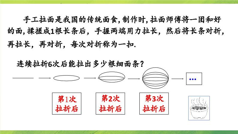 北师大版七年级数学第二章2.9有理数的乘方2课件07