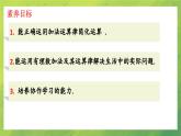 北师大七年级数学上册2.4.2有理数的加法(第2课时课件