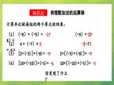 北师大七年级数学上册2.4.2有理数的加法(第2课时课件