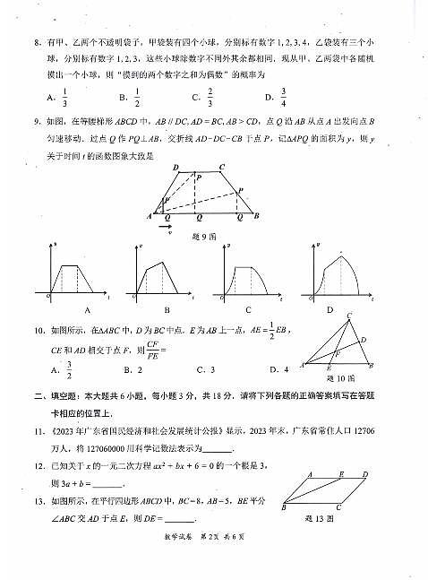 2024年广东省梅州市九年级中考一模数学试题第2页