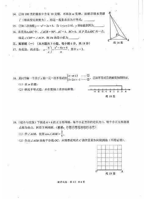 2024年广东省梅州市九年级中考一模数学试题第3页