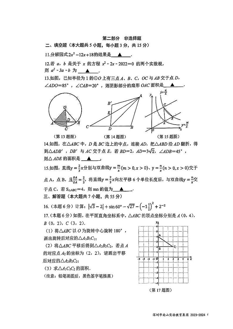 南山实验教育集团2023-2024学年初三年级第二次学业质量监测数学试卷第3页