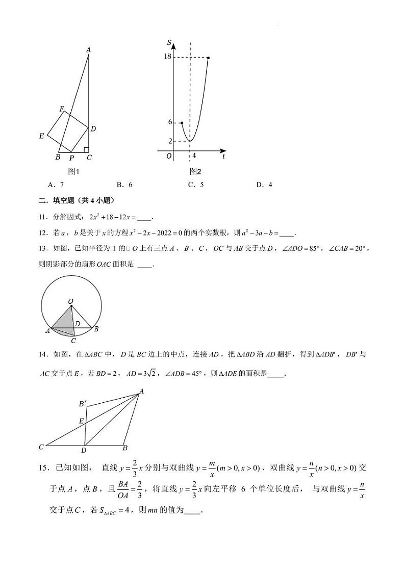南山实验教育集团2023-2024学年初三年级第二次学业质量监测数学试卷+答案第3页
