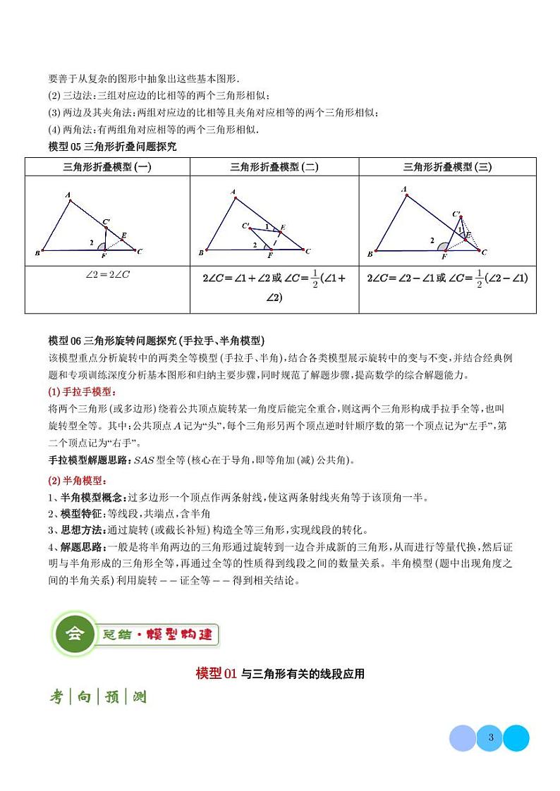 三角形全等、相似及综合应用模型-2024年中考数学答题技巧与模板构建（学生版）第3页