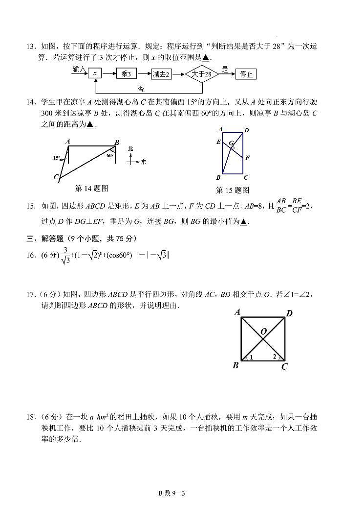 2024年湖北中考模拟G9联盟初三下学期五月调研考试数学试卷03