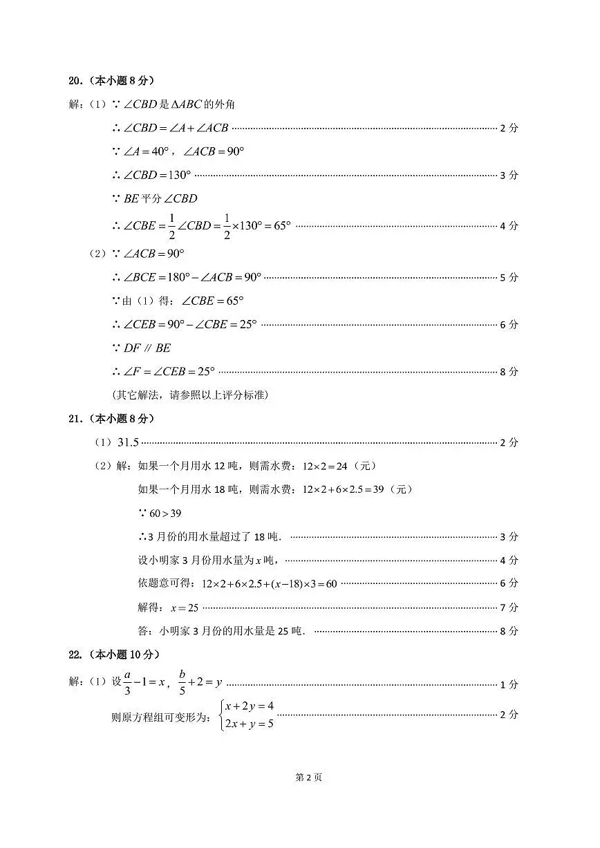 2024年春七年级期中检测数学试题评分标准第2页
