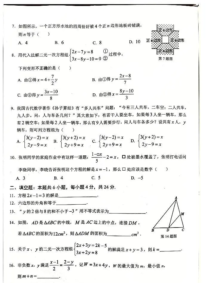 七年级期中考数学试题第2页