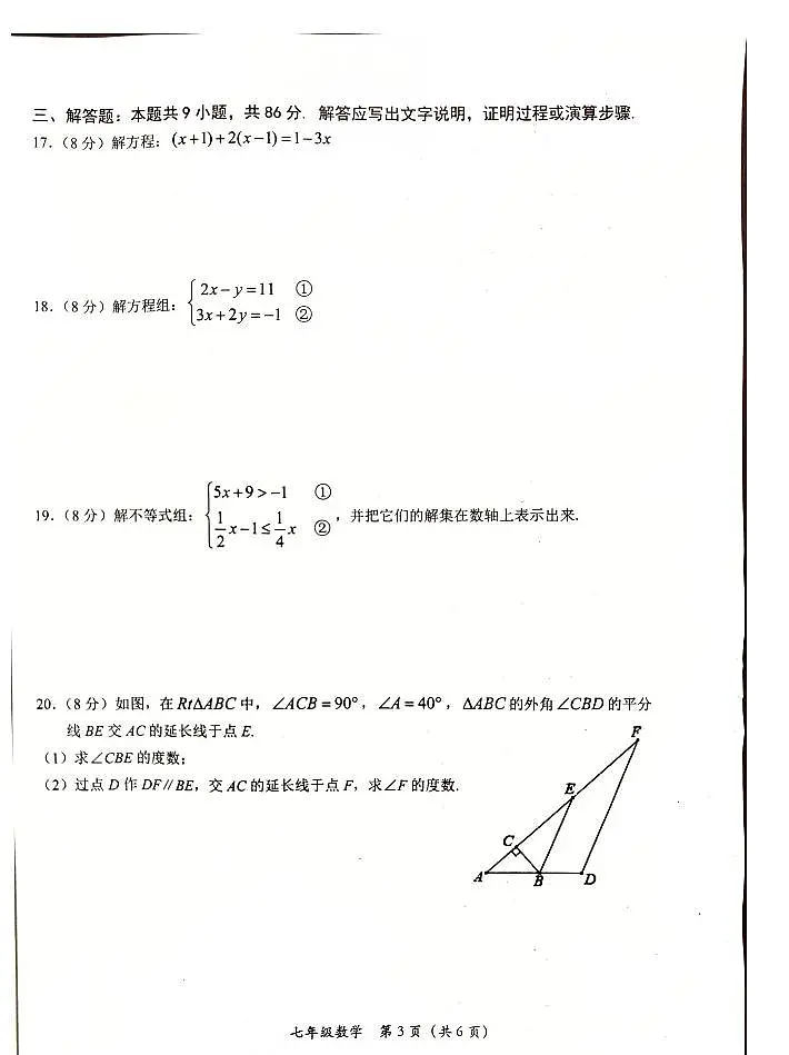 七年级期中考数学试题第3页