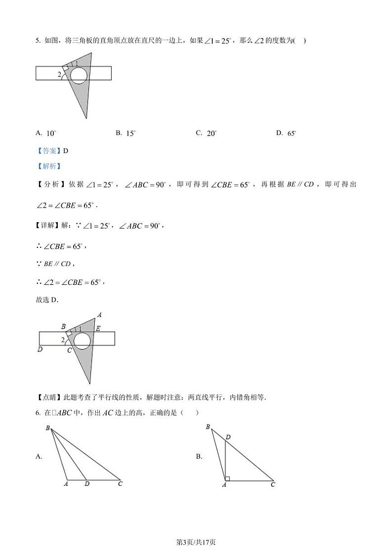 深圳市宝安区十校联考2023-2024学年七年级下学期期中数学试题（解析版）第3页