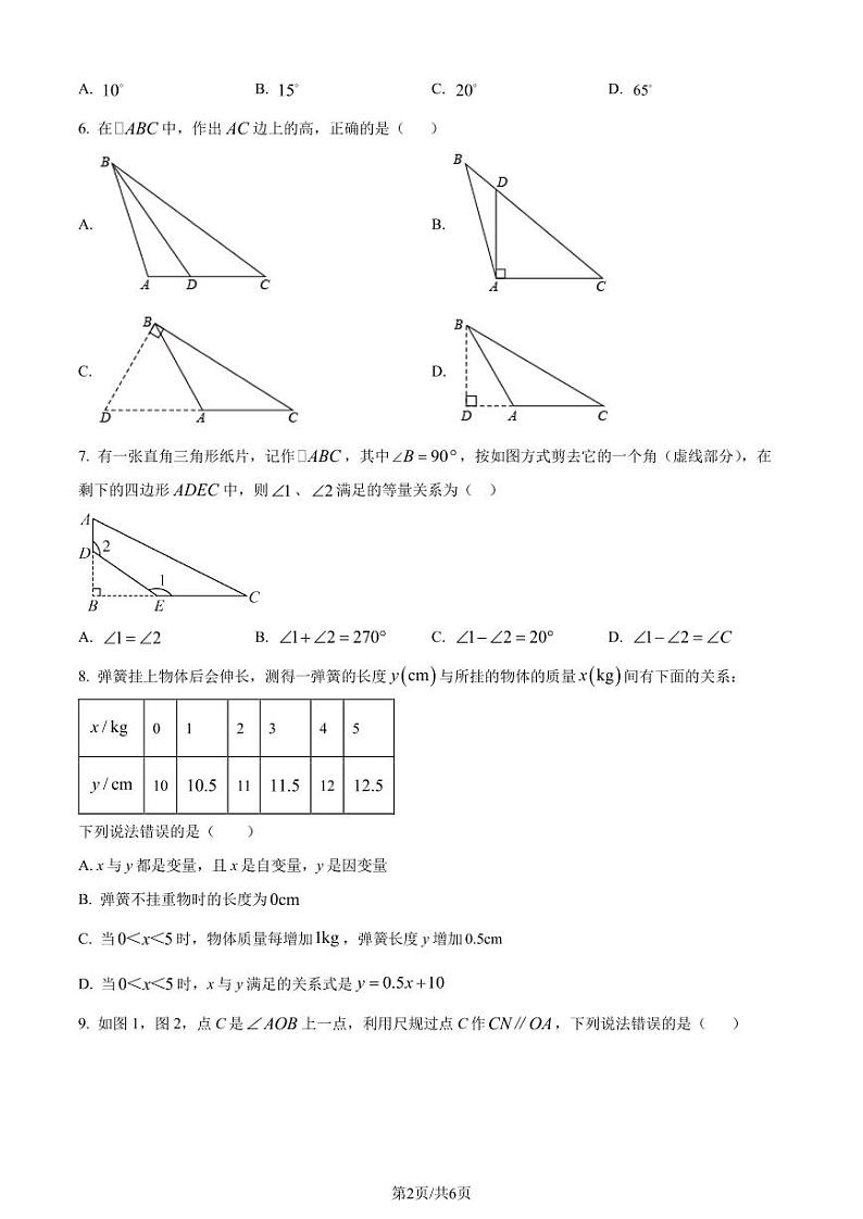 深圳市宝安区十校联考2023-2024学年七年级下学期期中数学试题（原卷版）第2页