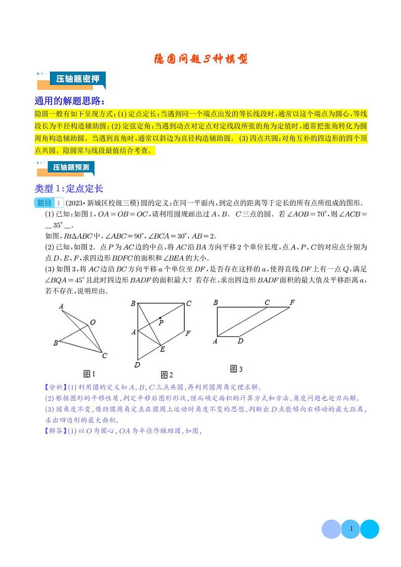隐圆问题（解析版）第1页