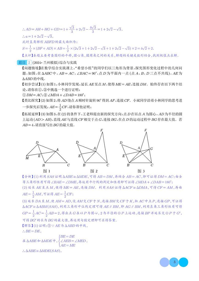 隐圆问题（解析版）第3页