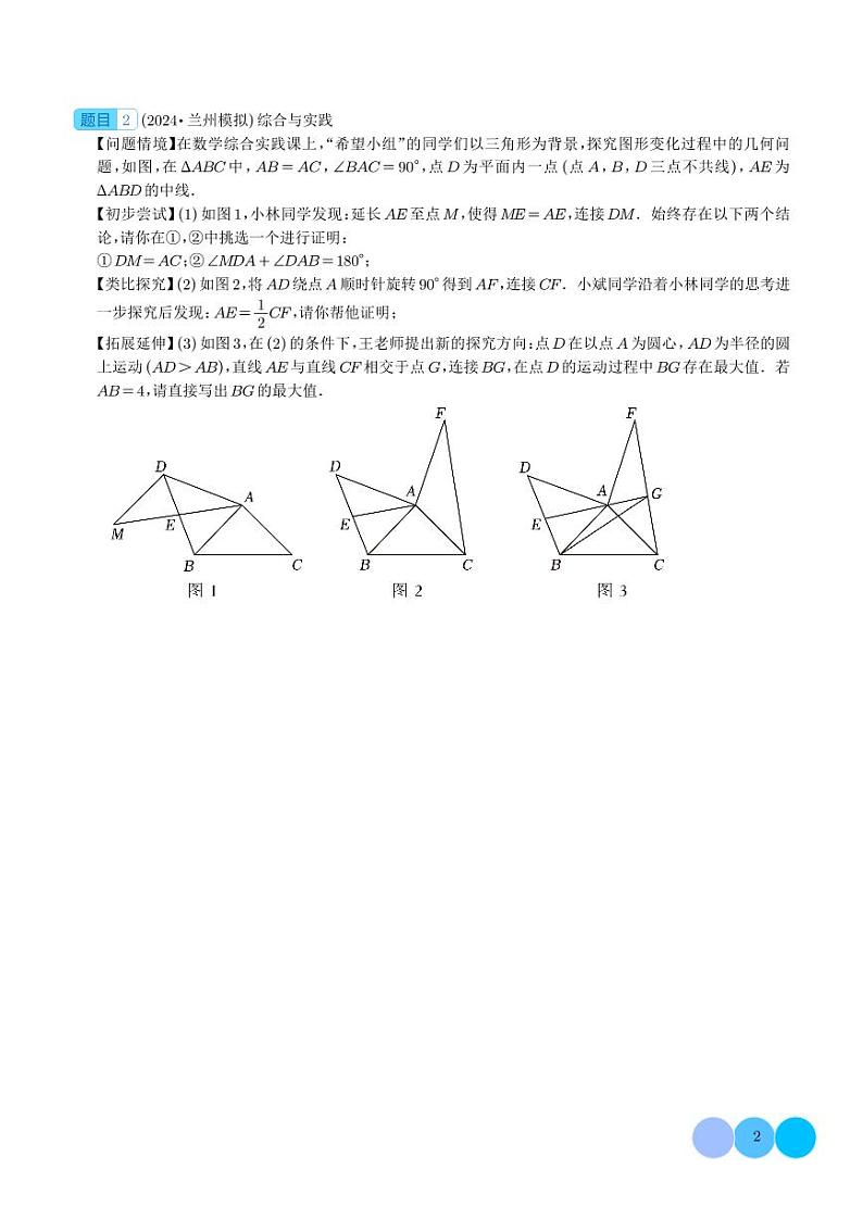 隐圆问题（学生版）第2页
