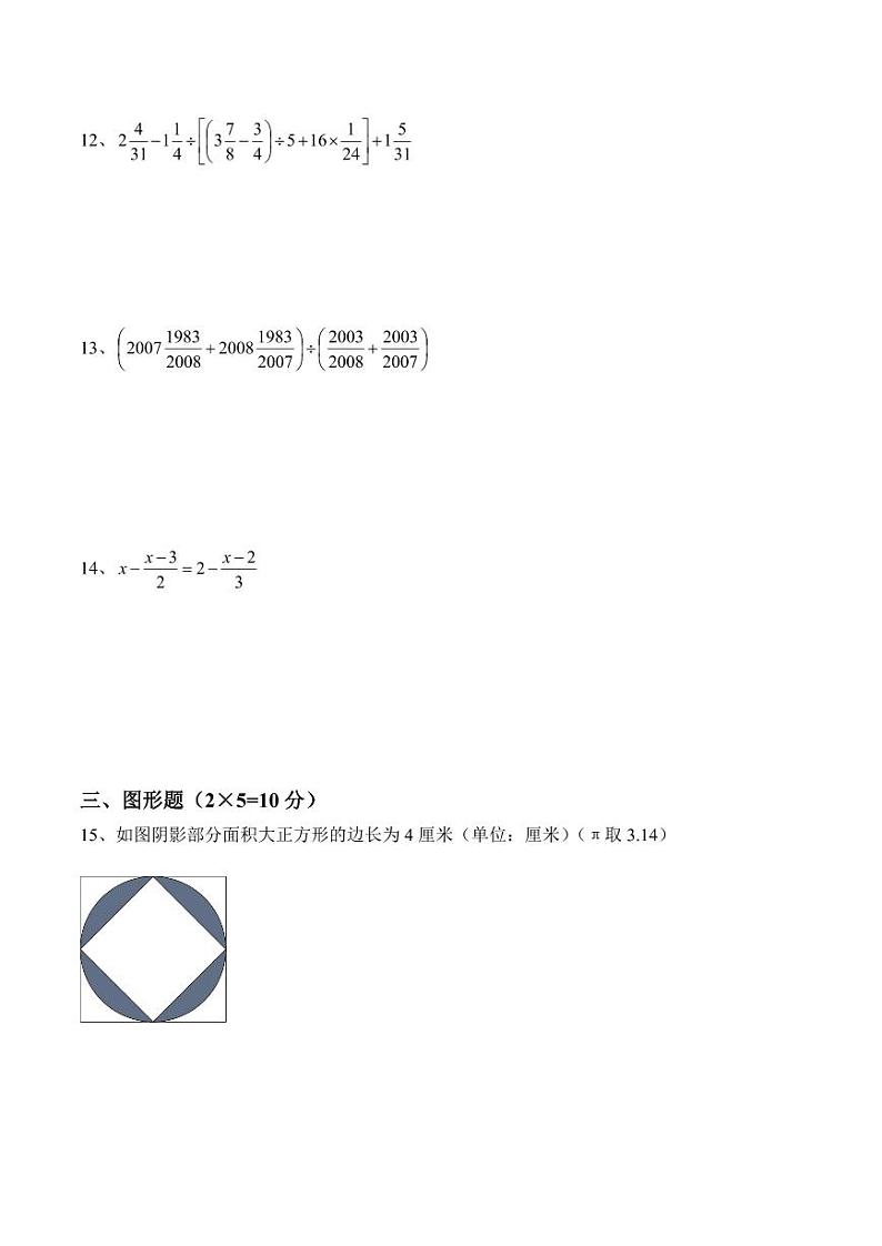 2023年长郡系活动七年级初赛数学试卷第2页