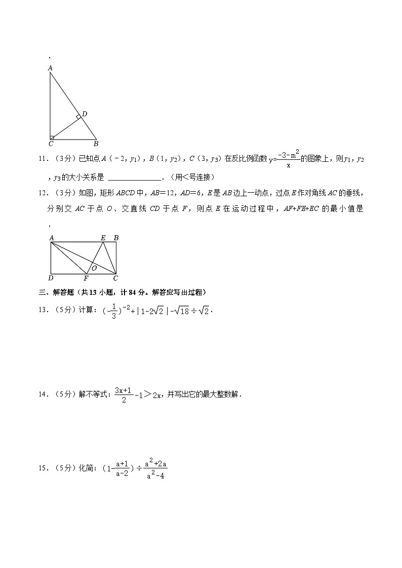 2024年陕西省西安市雁塔区高新一中中考数学六模试卷附解析第3页