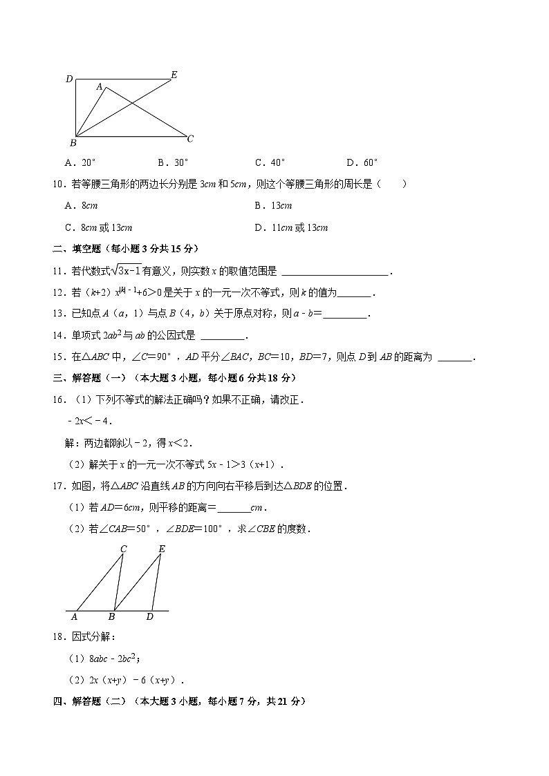 2023-2024学年广东省茂名市高州市十二校联考八年级（下）期中数学试卷第2页