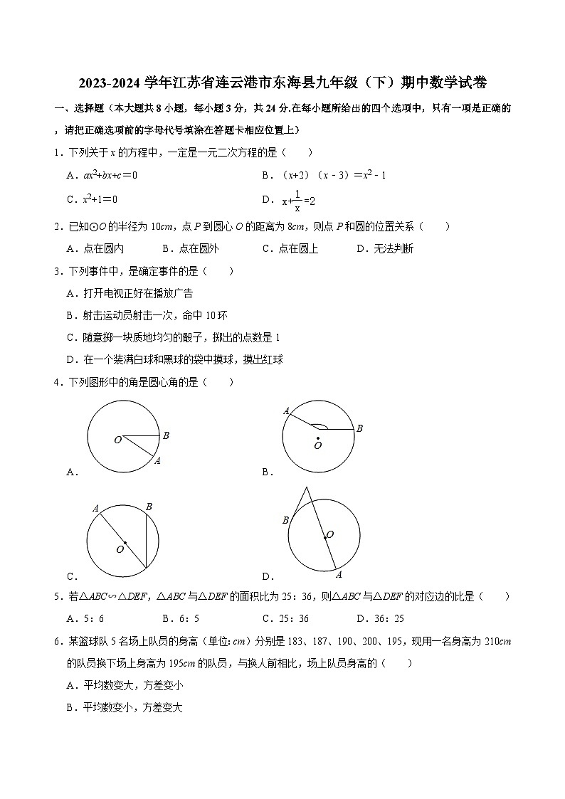 2023-2024学年江苏省连云港市东海县九年级（下）期中数学试卷01