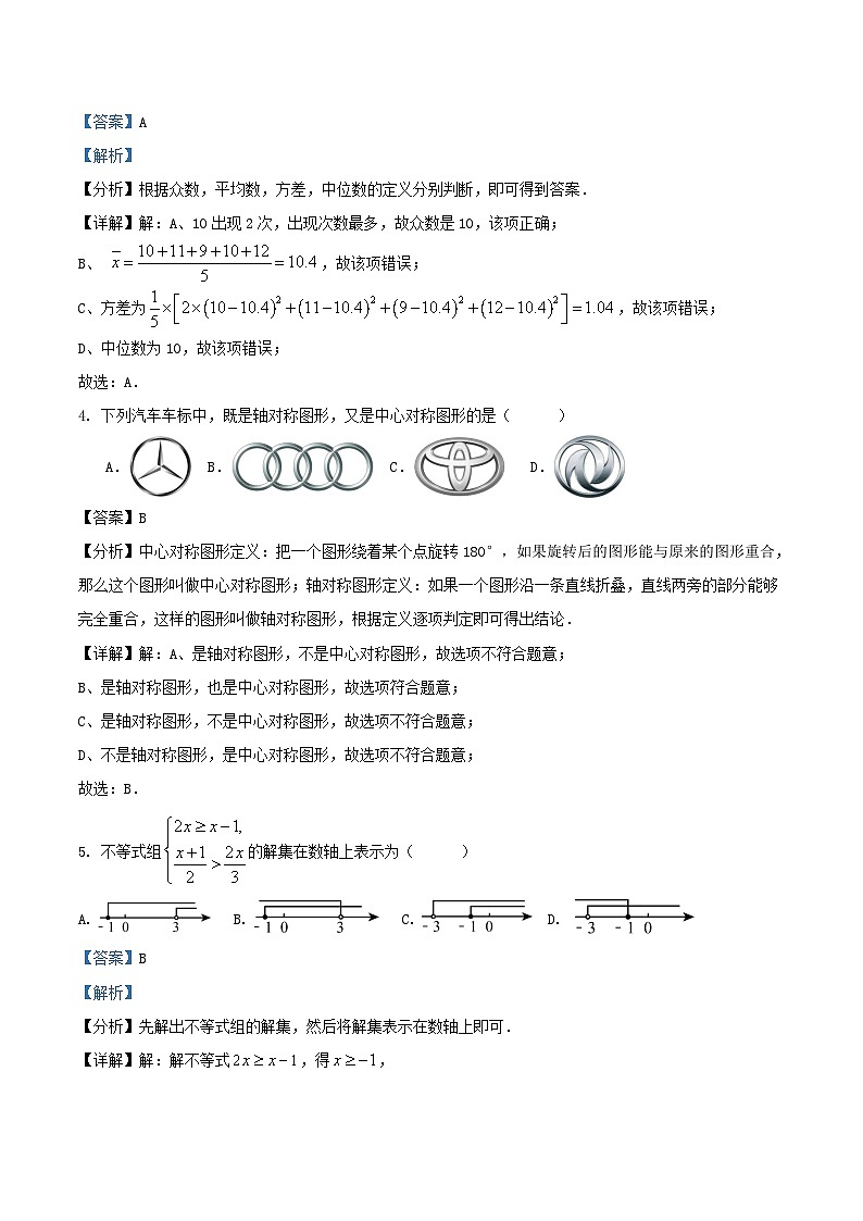 2024年广东省广州市中考数学三模训练卷（解析版）第2页