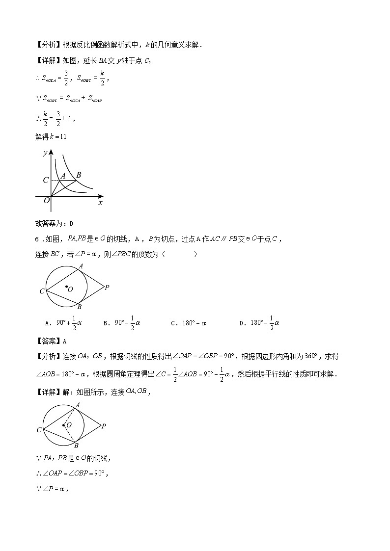 2024年江苏省南京中考数学复习训练卷 （解析版）03