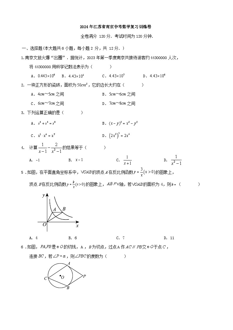 2024年江苏省南京中考数学复习训练卷 （解析版）01