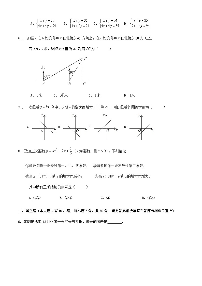 2024年江苏省扬州市中考数学三模冲刺训练卷（解析版）02