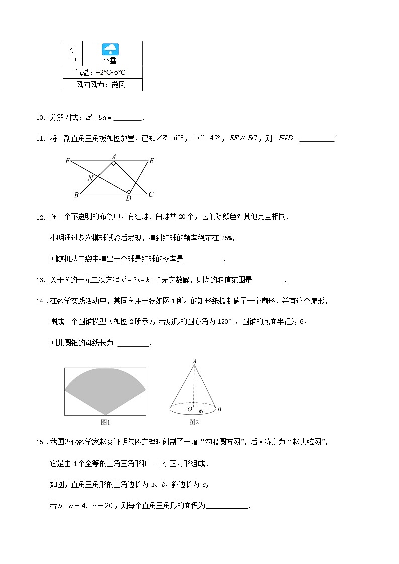 2024年江苏省扬州市中考数学三模冲刺训练卷（解析版）03