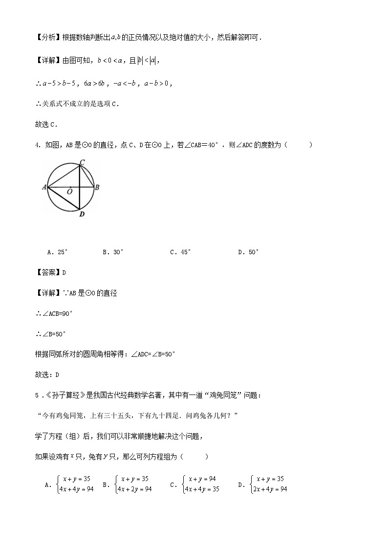 2024年江苏省扬州市中考数学三模冲刺训练卷（解析版）02