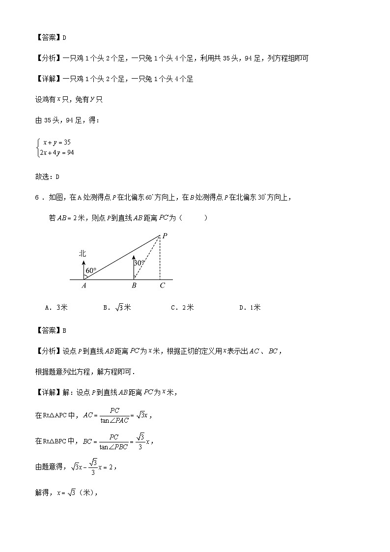 2024年江苏省扬州市中考数学三模冲刺训练卷（解析版）03