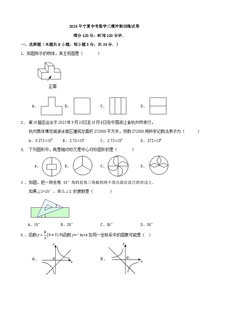2024年宁夏中考数学三模冲刺训练试卷第1页