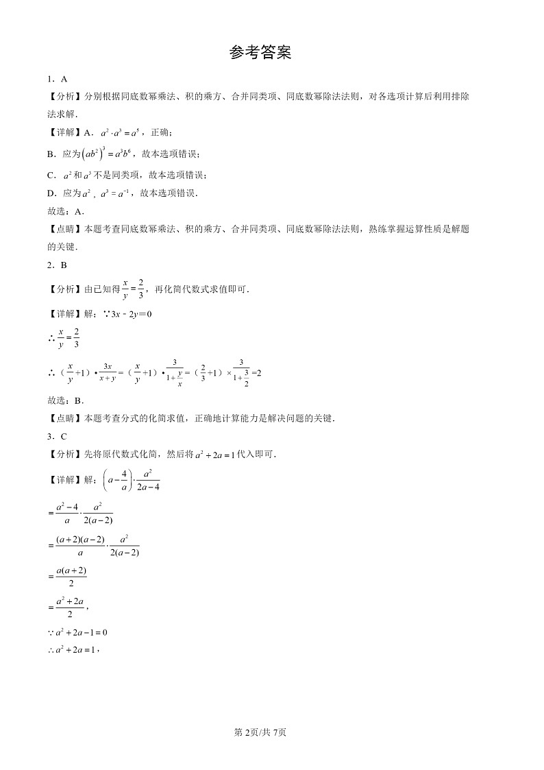 2022-2024北京初三一模数学试题分类汇编：分式的运算第2页