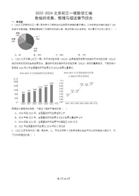 2022-2024北京初三一模数学试题分类汇编：数据的收集、整理与描述章节综合