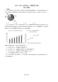 2022-2024北京初三一模数学试题分类汇编：统计调查