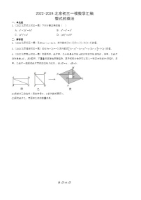 2022-2024北京初三一模数学试题分类汇编：整式的乘法