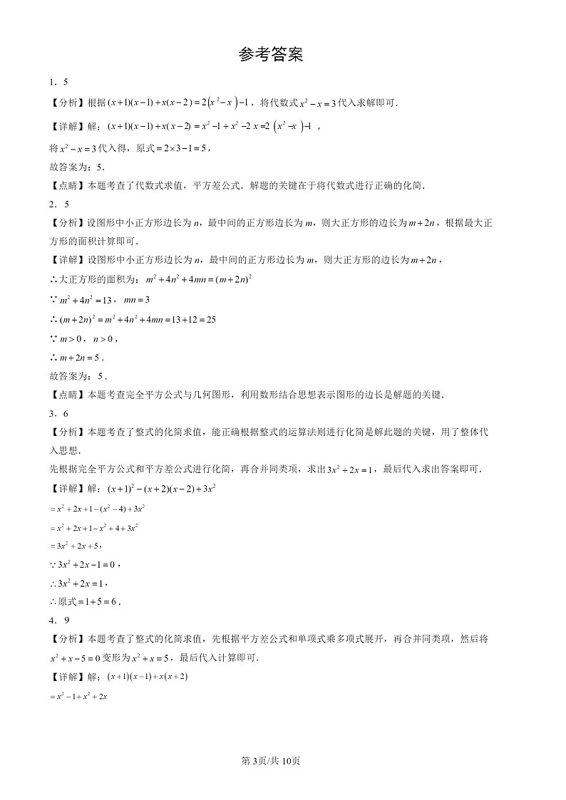 2022-2024北京初三一模数学试题分类汇编：乘法公式第3页