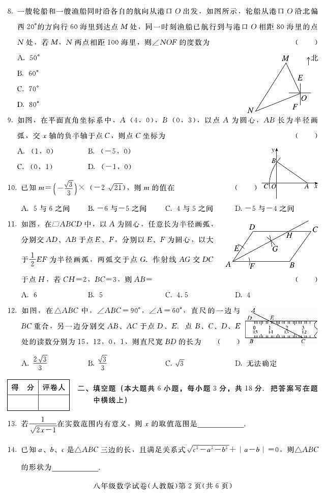+河北省张家口市宣化区2023-2024学年八年级下学期期中阶段性检测数学试卷（人教版）第2页